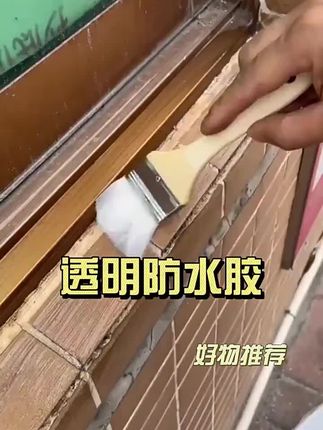 透明防水胶卫生间防水补漏外墙专用隐形渗透剂免砸砖浴室防漏涂料#防水胶#补漏胶