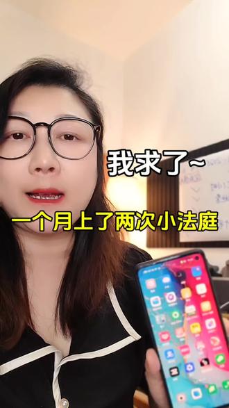 闲🐟小法庭胜诉秘籍🔥别再傻傻认栽了~
以上仅为个人经历分享,不构成任何胜诉承诺。闲鱼小法庭结果取决于具体证据和评审员判断,请大家理性参考、自行判断。
#创业日记 #副业兼职