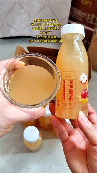 快递小哥都懵了说今天送了好多一样的,我说还有好多人没抢到呢,与辉同行定制苹果醋,是买过配料最干净的苹果醋,开胃解腻好处多了去了,彪哥我想问一下,就这么几小瓶保质期还一年,完全没必要哈😂#与辉同行#与辉同行定制苹果醋#绿杰苹果醋#苹果醋#定制苹果醋@DOU+上热门 @DOU+小助手 @dou+流量推送