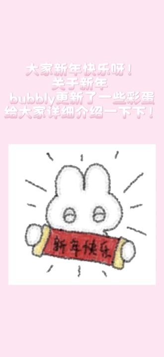 bubbly新年有好多福利的!大家不要忘记领取呀!#bubbly #lovemo #ai聊天 #人机恋