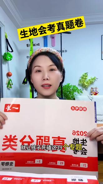 一本的生地会考真题试卷来啦!包含初一初二会考知识点,满满都是考点知识#生地会考 #试卷 #初中