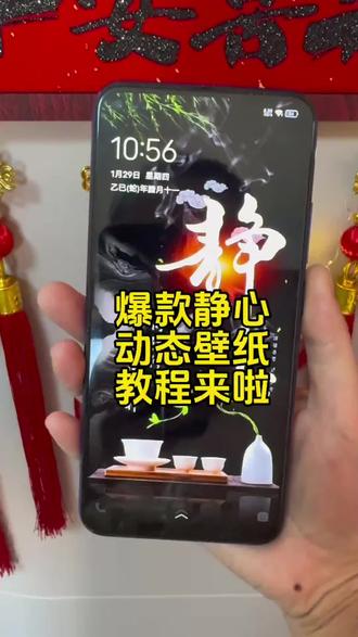 静心动态壁纸,太有意境了,想要的,教程来啦,跟上#剪映 #剪映模板 #动态壁纸