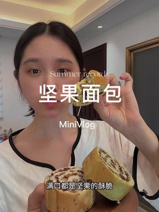 #怀孕 后就把早餐换成各种全麦的,一直吃到现在的就只有这个全麦坚果面包,口感松软酥脆还有全麦的醇香真的好好吃,平时当作主食或者代餐都不错#孕期饮食