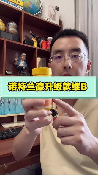 正品的#诺特兰德维生素b族 一天吃两粒满足一天维B需求,还额外添加了烟酸、叶酸、泛酸等营养