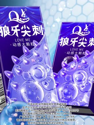 真正狼牙大颗粒避孕套#爆款热卖中 #情侣 #网红爆款 #爱情 #约会
