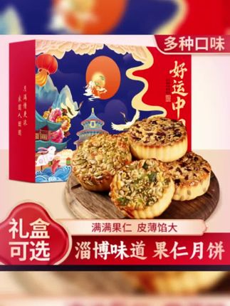 淄博的果仁月饼真的好吃吗?#测评 #月饼 #淄博果仁月饼