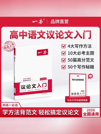 一本【议论文入门】写作方法+必考主题+高分范文+写作模板#每天进步一点 #每日学习打卡 #坚持学习打卡 #日常学习打卡 #迈开步动出彩