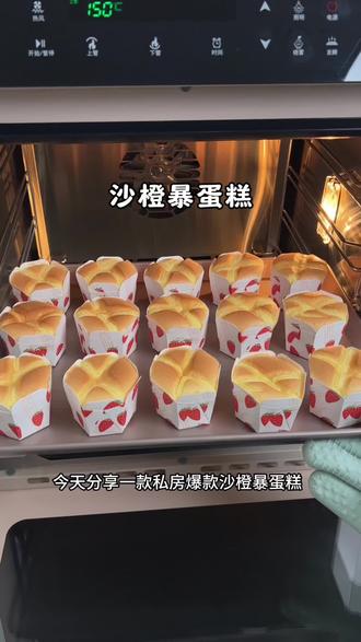 沙橙暴蛋糕 蛋糕店卖爆的一款蛋糕,橙香浓郁,吃上一口就会爱上#烘焙新手 #在家做蛋糕 #沙橙暴蛋糕 #烘焙美食