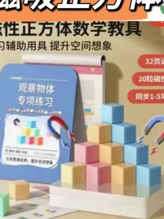 5年级磁性正方体小学生数学教具立体几何图形益智拼 #积木 #儿童玩具 #儿童益智
