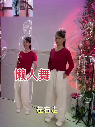 走一走就会跳舞了 #简单易学舞蹈 #一看就会