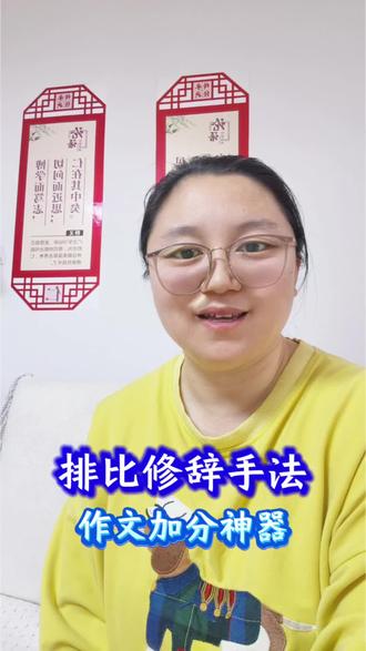 排比修辞手法#小学语文#小学语文知识点 #修辞手法 #阅读理解