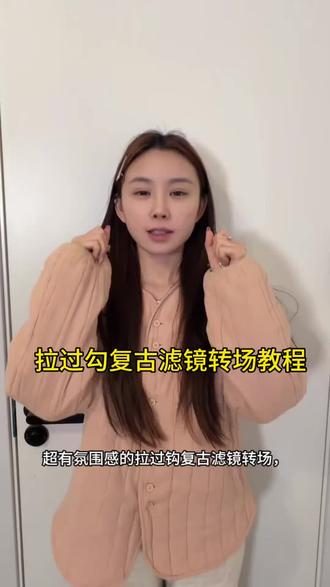 #剪映#我们两个都拉过勾转场教程#拉过勾#我们两个都拉过勾#拉勾转场拉过勾转场挑战制作教程来了 我们两个都拉过勾制作入口 我们两个都拉过勾专场挑战特效 拉过勾转场挑战怎么拍 拉过勾的转场 我们两个都拉过勾视频剪辑教程 我们两个都拉过勾转场教程来了 我们两个都拉过勾剪辑教程