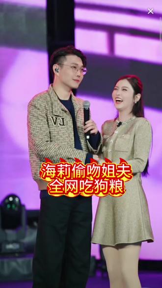 海莉偷吻姐夫,全网吃狗粮。@索图 @斤宝🥩³¹⁷ @海莉 #海莉 #索图 #斤宝317