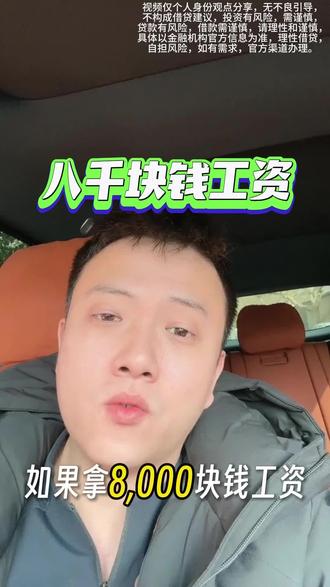 西安月薪8000算高工资吗#西安