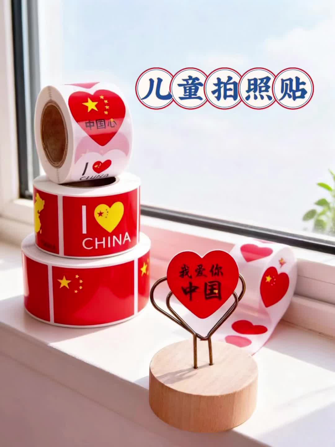 马上快到国庆节了,孩子们们拍照就喜欢贴这个#国旗贴纸脸贴 #好物推荐🔥 #贴纸