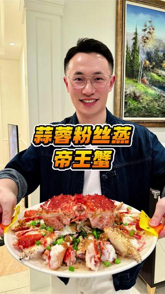 年夜饭排面大菜#年夜饭 #帝王蟹 #温哥华生活 #记录美好生活 #帝王蟹做法