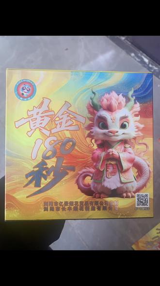 25元一个,真三分钟🎆🎇#三分钟烟花