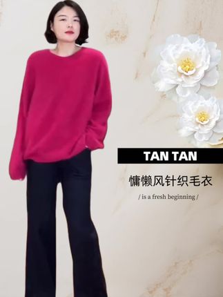 TANTAN 休闲宽松圆领慵懒风秋冬针织毛衣#时尚百搭 #毛衣控 #慵懒风穿搭 #新款 #女神范 @老谭私服