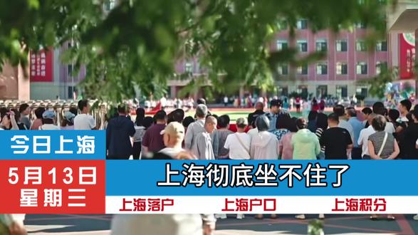 上海已经坐不住了!居转户难度大降! 普通人想落户要抓住这次机会呀!
#上海落户 #上海户口 #落户上海 #沪漂 #上海