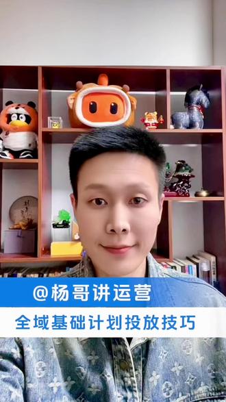 全域基础计划的投放小技巧,一条视频讲清楚#巨量千川 #运营干货 #全域推广