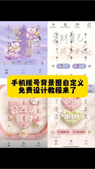 教大家手机背景图自定义设置教程 #剪映 #手机拨号键背景图 #华为手机拨号键背景怎么设置 #荣耀手机拨号键背景图教程 #玩机技巧 华为手机拨号键背景怎么设置 荣耀手机拨号键背景怎么设置 华为手机拨号怎么设置风生水起 华为手机拨号键背景怎么设置一张卡 华为手机拨号键背景怎么设置mat80 华为手机拨号键背景怎么设置彩色字 华为手机没有升级鸿蒙 手机拨号键背景怎么设置 华为手机拨号键背景图片怎么设置 华为手机拨号键背景设置 拨号界面怎么换背景 小米手机拨号背景图 vivo手机拨号背景图 三星手机拨号背景图 红米手机拨号背景图 鸿蒙拨号键背景更换 华为拨号键背景图片 vivo手机拨号界面背景怎么设置 拨号界面壁纸如何设置 手机桌面壁纸 华为手机拨号键背景图片怎么设置 荣耀手机爱心设置 手机拨号键背景 手机拨号键背景黑色 手机拨号键背景怎么设置 手机拨号键背景图 手机拨号键背景黑色怎么解决 手机拨号键背景壁纸 手机拨号键背景图更换 手机拨号键背景图片怎么设置 手机拨号键背景出现框 OPPO手机拨号背景图 魅族手机拨号背景图 手机拨号键背景主题