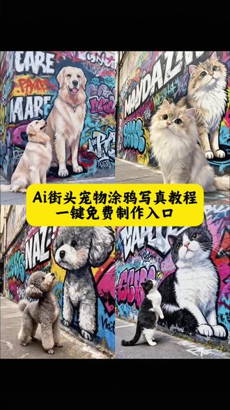 ai街头宠物涂鸦教程,ai街头宠物涂鸦,ai街头宠物涂鸦制作指令,ai街头宠物涂鸦同款,#即梦ai #街头宠物涂鸦 #街头宠物涂鸦教程 #街头宠物涂鸦特效 ai街头画像,ai怎么做出涂鸦效果,ai街头涂鸦墙,ai街头宠物涂鸦教程,ai街头涂鸦墙,ai街头宠物涂鸦,宠物涂鸦教程,ai街头涂鸦制作教程,宠物涂鸦怎么画,宠物照片涂鸦,宠物照片涂鸦手绘,街头宠物涂鸦,街头宠物涂鸦教程,街头宠物涂鸦风,街头宠物涂鸦ai教程,街头宠物涂鸦怎么画,街头宠物涂鸦特效,街头宠物涂鸦二宝,街头宠物涂鸦声音,街头宠物涂鸦ai,街头宠物涂鸦我的大月亮,街头宠物涂鸦教程,街头宠物涂鸦教程剪映,街头宠物涂鸦教程即梦,ai街头宠物涂鸦教程,街头宠物涂鸦特效,街头宠物涂鸦,街头涂鸦教程,宠物描边涂鸦教程,街头小涂鸦简单图案墙绘,宠物涂鸦制作教程,街头宠物涂鸦素材,街头宠物涂鸦素材分享,宠物涂鸦结合图片大全,宠物涂鸦p图,宠物涂鸦动画,宠物涂鸦素材,宠物涂鸦照片教程,宠物街头摄影模板,宠物涂鸦画图片,小狗涂鸦p图,小狗简笔画,小狗涂鸦画,小狗涂鸦素材,小狗涂鸦,小狗涂鸦画教程,小狗涂鸦画脸,小猫涂鸦画,涂鸦绘画,宠物涂鸦特效,宠物涂鸦特效生成,宠物涂鸦,宠物涂鸦画,宠物特效贴纸教程,宠物彩色ins风涂鸦特效,宠物手绘特效,宠物画特效教程,宠物画像特效,宠物线条特效,街头宠物涂鸦教程,ai街头宠物涂鸦教程,街头宠物涂鸦,街头宠物涂鸦特效教程,街头宠物涂鸦ai,街头宠物涂鸦教程剪映,街头宠物写真,街头涂鸦教程,萌宠街头涂鸦,#街头宠物涂鸦ai生成 AI宠物涂鸦模板,AI宠物绘画,ai宠物画模板,ai怎么做出涂鸦效果,ai宠物定制画,宠物照片涂鸦,宠物涂鸦画,ai宠物绘画教程,ai宠物绘画作品,宠物涂鸦,AI生成宠物涂鸦,涂鸦生成ai画面,ai怎么做出涂鸦效果,ai生成宠物画像,ai生成宠物绘画,宠物涂鸦画,AI生成宠物图片,ai生成宠物壁纸,ai生成照片涂鸦笔,ai宠物定制画,AI宠物写真涂鸦,ai写真涂鸦墙,宠物ai写真拍同款,ai新年写真宠物,ai宠物写真油画,狗狗涂鸦p图,狗狗涂鸦p图素材,狗狗涂鸦,狗狗涂鸦图片p图教程,狗狗涂鸦p图视频,狗狗涂鸦怎么画,狗狗涂鸦特效,狗狗涂鸦拼图,狗狗涂鸦画,狗狗涂鸦模板,方形涂鸦贴纸p图