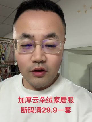 这款家居服采用500克云朵绒,巨软巨保暖,特殊织法工艺面料更透气,全包领条休闲百搭#萌宝穿搭 #高品质童装 #秋冬穿搭 #儿童家居服 #超便宜超划算