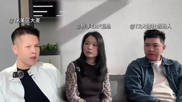 2026年TikTok美区开年新玩法!新政下的保姆级攻略,手把手教你接住流量红利!#跨境电商#tiktok#妙手erp#美区tk#TK大咖社