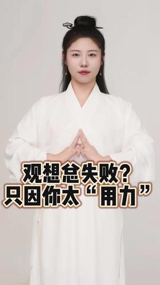 观想的正确方法#道德经#帛书老子#国学文化