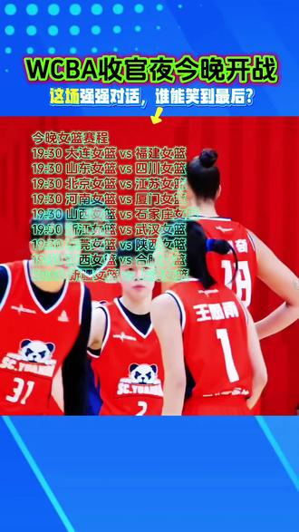 WCBA收官战9场全开!
争冠卡位终极对决,悬念拉满!#WCBA收官悬念 #女篮排位战 #常规赛最后一战 #上热门#创作灵感