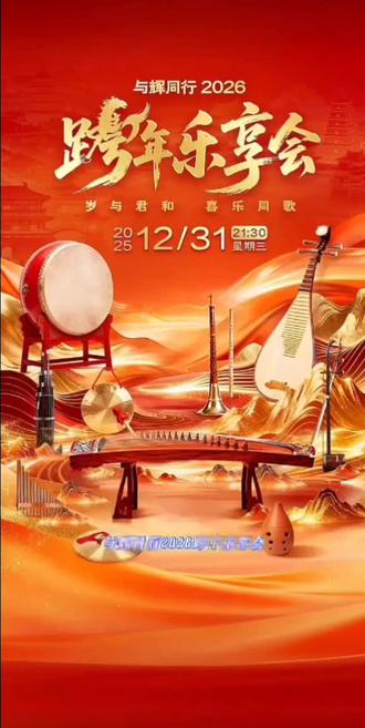 跨年乐享会观看教程 #与辉同行 #董宇辉 #与辉同行阅山河 #跨年乐享会 #董宇辉拥有暖评最多的评论区 @与辉同行 @董宇辉 @兰知春序