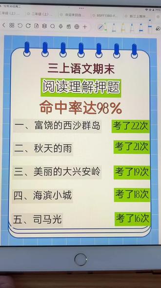 教研组考老师总结的三年级上册语文课内阅读理解押题,又能多拿10分#三年级 #三年级语文 #三年级上册语文 #阅读理解 #三年级语文阅读理解