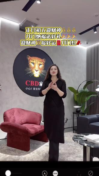 初五迎财神,开门纳客!县城的小伙伴们,过年好‼️♥️
【CBD家居】今天开始正常营业啦🧨🧨🧨需要买家具的随时过来喝茶🍵♥️……#太和cbd家居生活馆 #家具 #同城优先推荐 @太和CBD家居整定制*宠爱莉丽