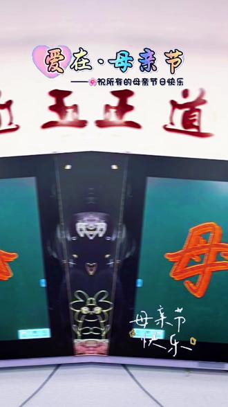 黑板报也能这么艺术!粉笔勾勒母爱,拓印留住温情~手作温度拉满✨ #母亲节仪式感 #乡村文化新表达