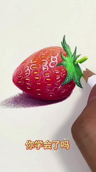 学画一颗简单又好看的草莓🍓#零基础学画画教程 #创作者中心 #创作灵感 #跟着抖音学画画 #画画