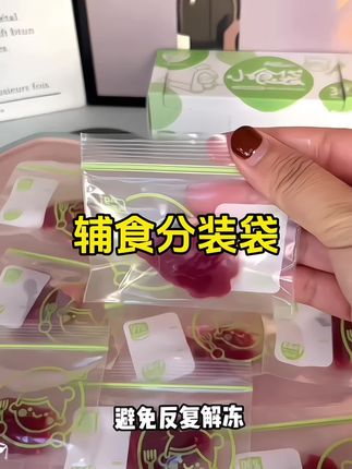 你们家宝宝吃的肉类都怎么储存呢,我用的#密封袋 这样分装储存,不仅不串味还锁鲜,保存时间也更久,还能多次使用!#宝宝辅食#小月龄辅食#分装袋#好物推荐🔥