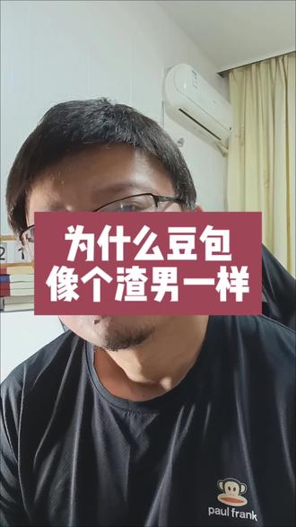 为什么豆包看起来,像个渣男一样😂 #上热门 #ai #大模型 #豆包