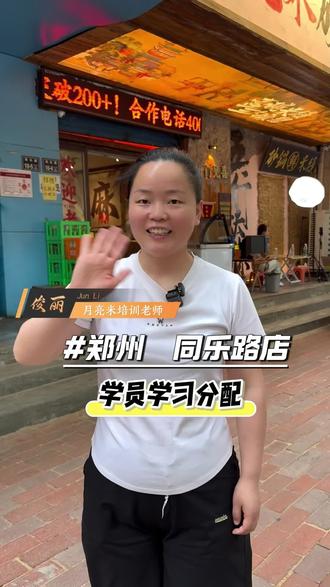 今天跟踪一下我们小伙伴的学习情况#月亮米砂锅麻酱米线 #学员进度 #餐饮创业 #麻酱米线