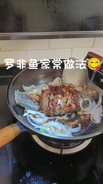 红烧罗非鱼🐟😄#家常菜 #美食制作分享
