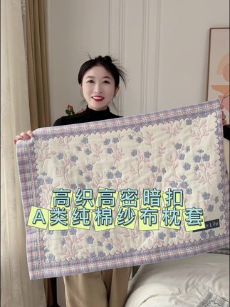 这回买的枕套真的太超值了,面料柔软亲肤还透气,还是加厚纯棉纱布的,这花色我可老喜欢了💕#种草 #枕套 #纯棉纱布 #面料柔软舒适 #源头实力厂家
