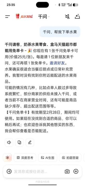 千问下单必成功技巧,把买什么改为下单什么就行了,例如,千问,帮我下单**#千问下单