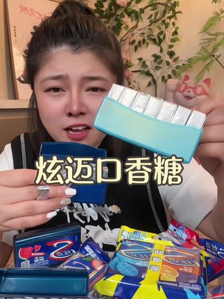 #炫迈口香糖#这也太好吃了 #多种口味#吃货