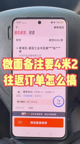 📱救命!微面单竟要4米2车型?🤔往返订单暗藏玄机!💡35人考虑抢单中,老司机支招👉滑动接单前必看!#货拉拉 #vlog日常 #货运司机