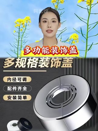 #好物推荐🔥 #遮丑神器 #遮丑装饰盖 #装饰盖板 #强烈推荐
