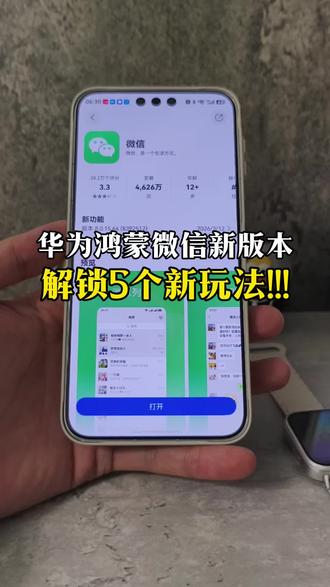 华为鸿蒙微信新版本解锁5个新玩法,你都学会了吗?#华为 #华为手机 #我的鸿蒙体验 #鸿蒙玩机技巧 #鸿蒙微信