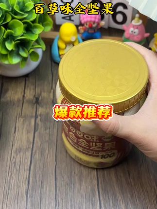 多种口味全坚果,香脆可口,追剧的好搭伙