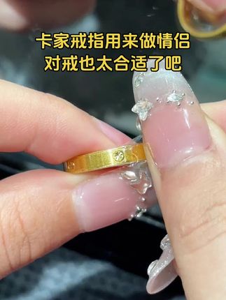 卡家戒指#情侣对戒 #足金999 #足金 #情侣对戒推荐 #黄金首饰
