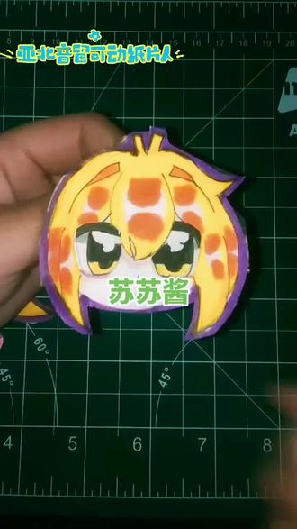 亚北音留可动纸片人😋
#画渣日常摸鱼 #杂鱼杂鱼
#可动纸片人教程 #亚北音留