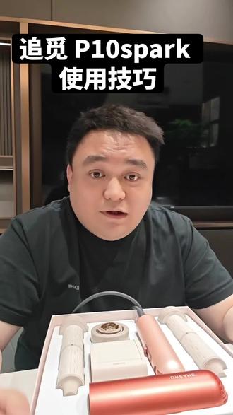 追觅吹风机使用教程 #粉丝1000万 #追觅 #追觅吹风机
#520心动卡点挑战 #日常好物分享