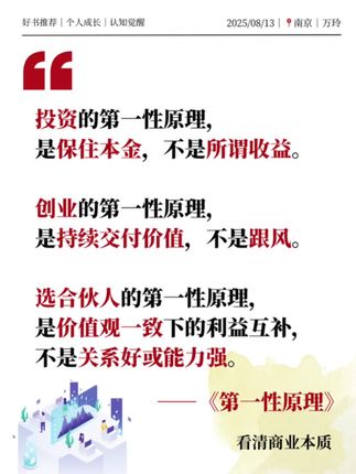 第一性原理,看清本质#第一性原理思维 #读书 #商业思维 #涨知识